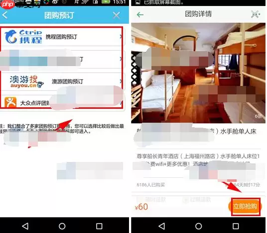 怎么使用旅游结伴APP预定团购？使用旅游结伴预定团购的方法说明