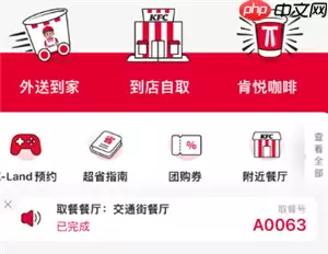 肯德基v金兑换入口 肯德基v金兑换大神卡教程