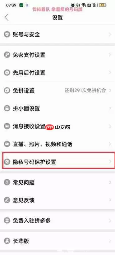 拼多多怎么取消隐私号码保护