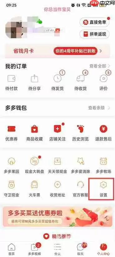 拼多多怎么取消隐私号码保护