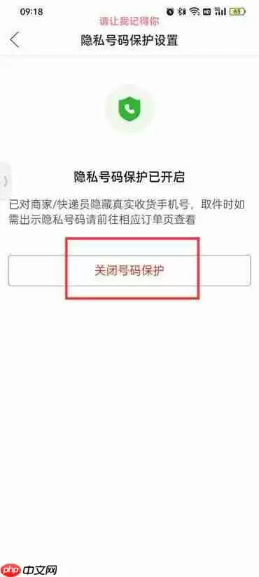 拼多多怎么取消隐私号码保护