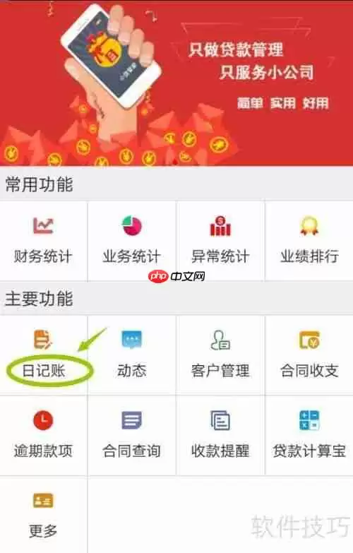 小贷管家贷款管理软件查询财务账单方法