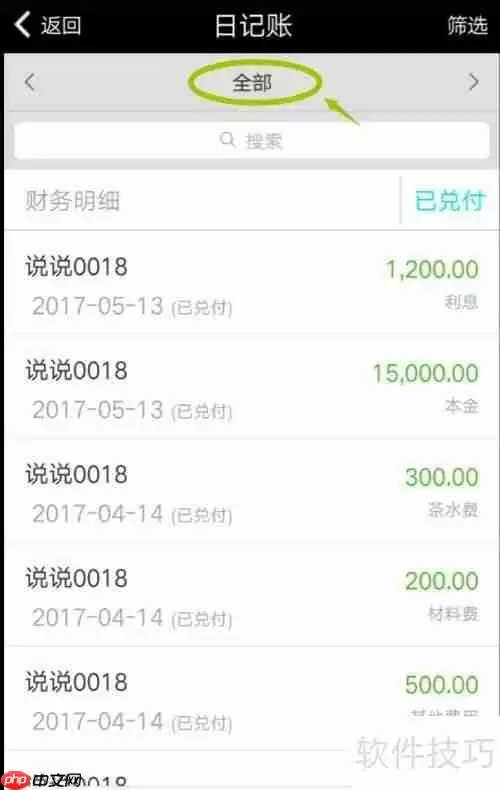 小贷管家贷款管理软件查询财务账单方法