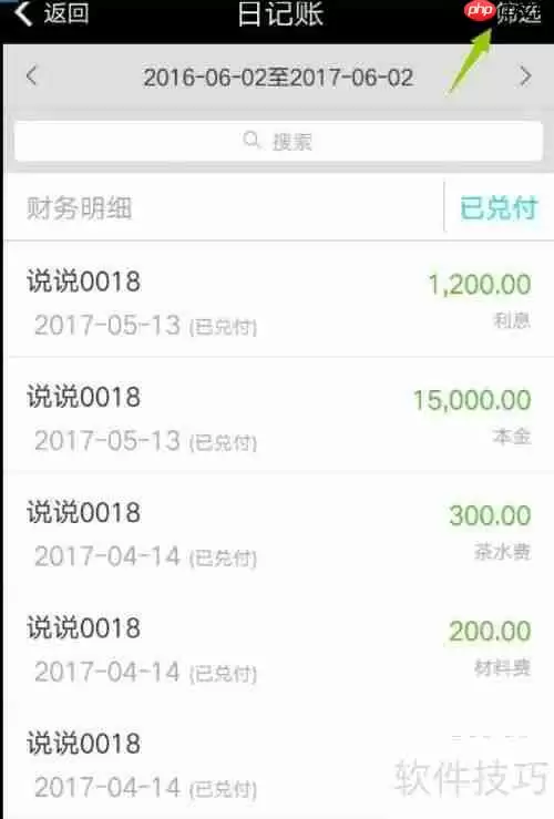小贷管家贷款管理软件查询财务账单方法