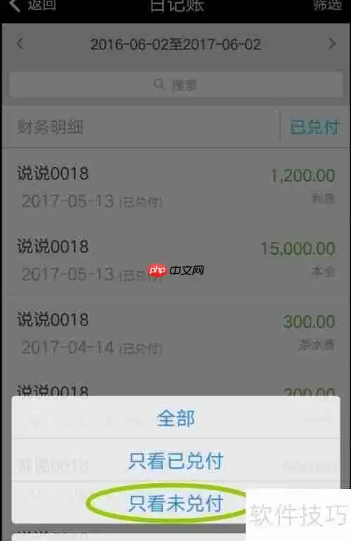 小贷管家贷款管理软件查询财务账单方法
