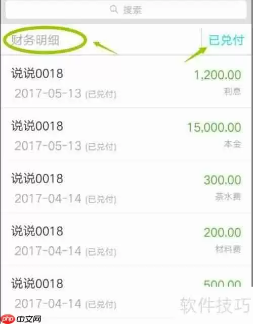 小贷管家贷款管理软件查询财务账单方法