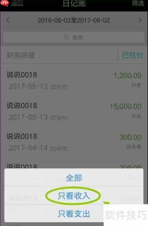 小贷管家贷款管理软件查询财务账单方法