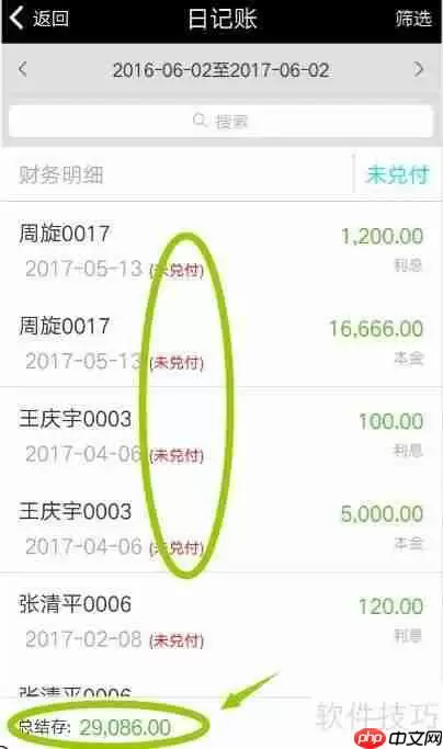 小贷管家贷款管理软件查询财务账单方法