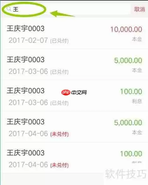 小贷管家贷款管理软件查询财务账单方法