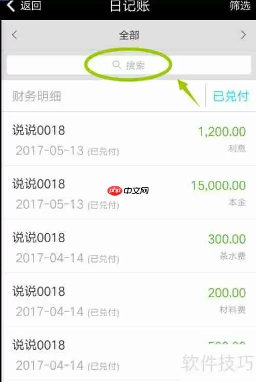 小贷管家贷款管理软件查询财务账单方法