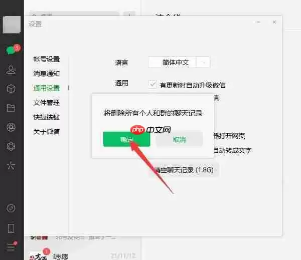 微信电脑版怎么清理磁盘空间-微信电脑版清理磁盘空间的方法