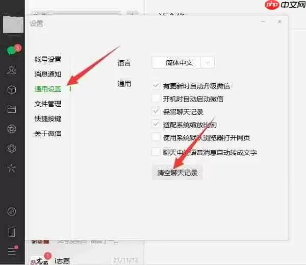 微信电脑版怎么清理磁盘空间-微信电脑版清理磁盘空间的方法