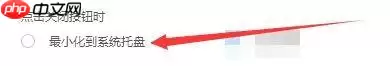 逗游游戏盒点击关闭按钮时如何最小化到系统托盘-最小化到系统托盘教程