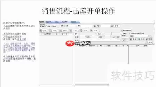 成睿电脑销售管理软件开单流程简介