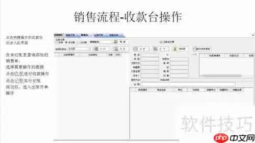 成睿电脑销售管理软件开单流程简介