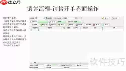 成睿电脑销售管理软件开单流程简介