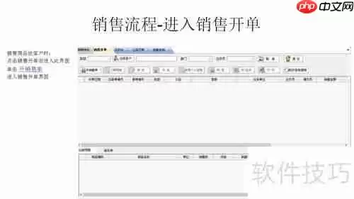 成睿电脑销售管理软件开单流程简介