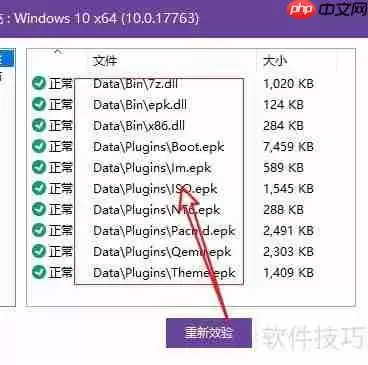 优启通文件效验在哪进行