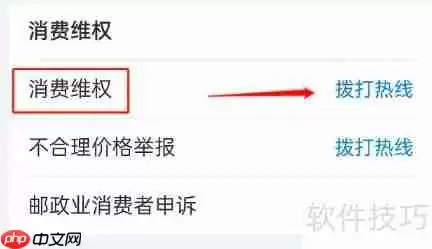 开店宝业务员涉嫌欺诈,消费者应向何处投诉?