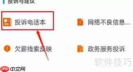 开店宝业务员涉嫌欺诈,消费者应向何处投诉?