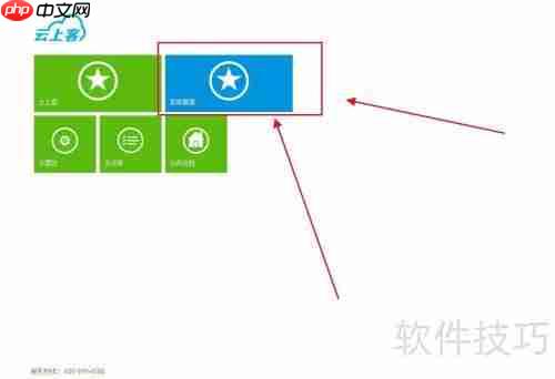 云上客科技酒店客房管理系统单房开房教程