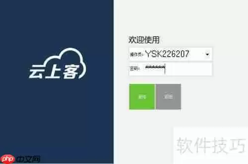 云上客科技酒店客房管理系统单房开房教程
