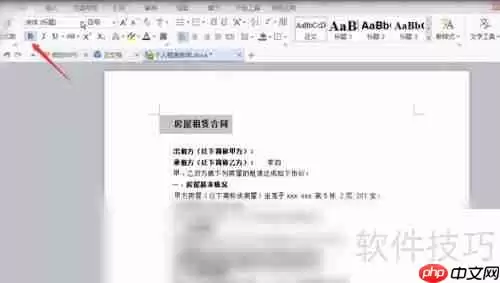 WPS2019修改房屋租赁合同指南