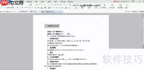 WPS2019修改房屋租赁合同指南