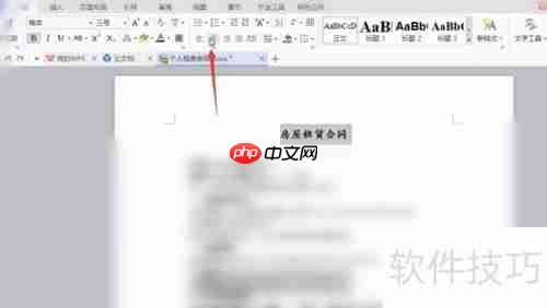 WPS2019修改房屋租赁合同指南