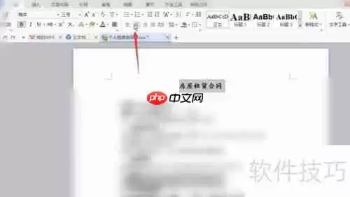 WPS2019修改房屋租赁合同指南