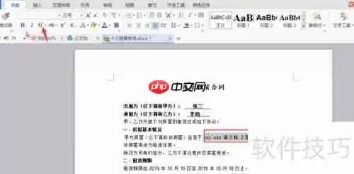 WPS2019修改房屋租赁合同指南