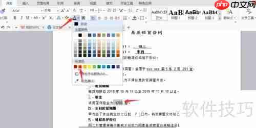 WPS2019修改房屋租赁合同指南