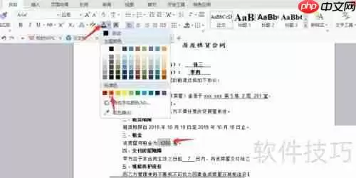 WPS2019修改房屋租赁合同指南