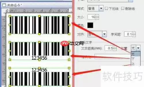 条码打印软件中隐藏条码文字的方法