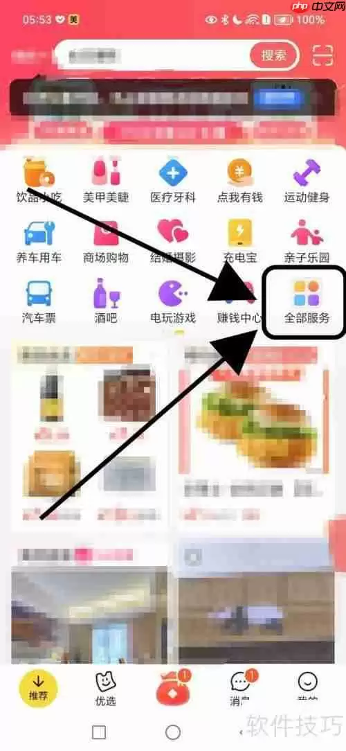 美团洗浴汗蒸查看指南