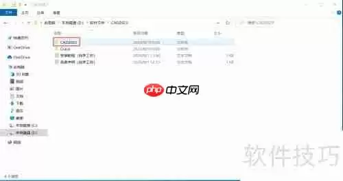 CAD2023安装教程