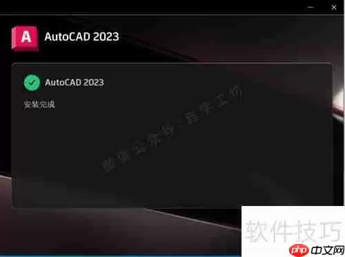 CAD2023安装教程