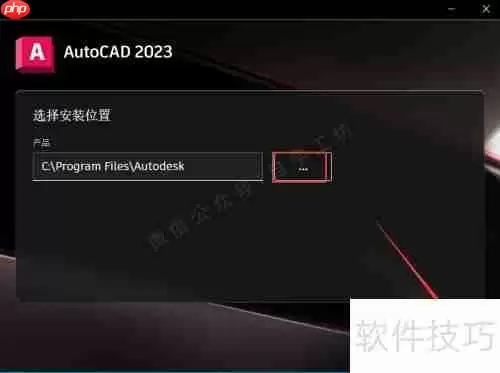 CAD2023安装教程
