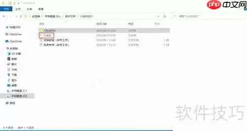 CAD2023安装教程