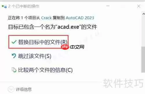 CAD2023安装教程