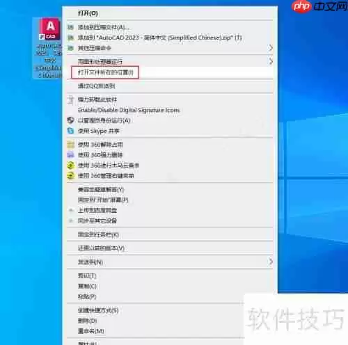 CAD2023安装教程