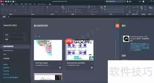CAD2023安装教程