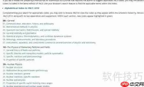 PACS查询:学科分类号快速检索指南
