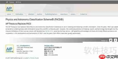 PACS查询:学科分类号快速检索指南