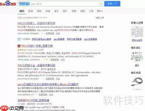 PACS查询:学科分类号快速检索指南