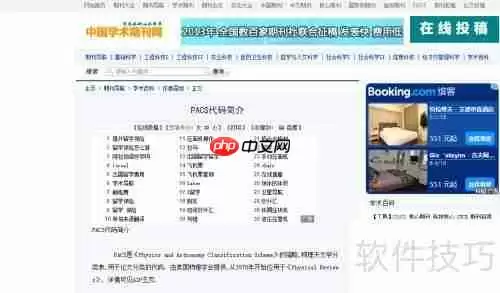 PACS查询:学科分类号快速检索指南
