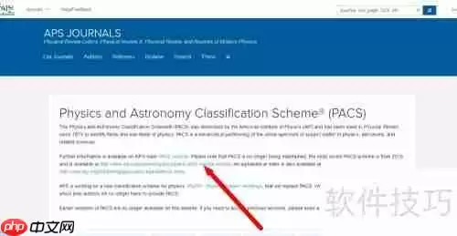 PACS查询:学科分类号快速检索指南