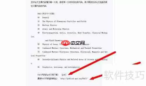 PACS查询:学科分类号快速检索指南