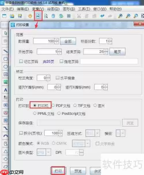 普通打印机可以打印条码标签吗