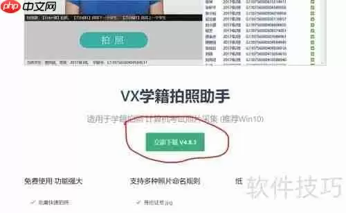 快速采集学生学籍照片,VX学籍拍照助手来帮忙